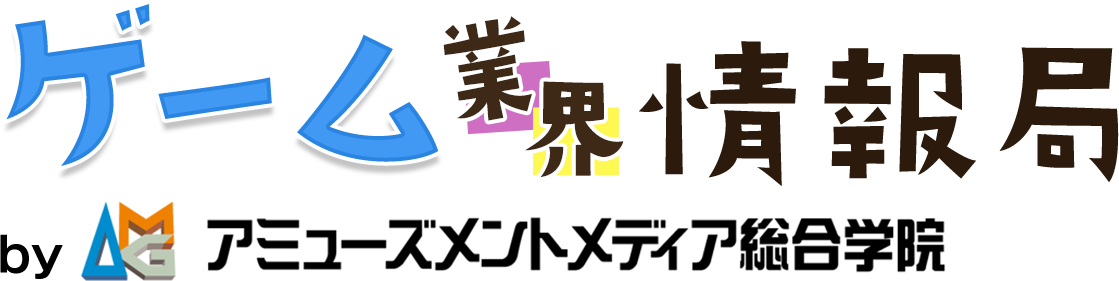 ゲーム業界情報局